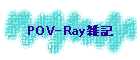 POV-RayGL