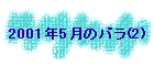 2001N5̃o(2)