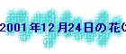 2001N1224̉(2)