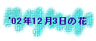 '02N123̉
